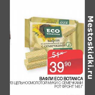 Акция - Вафли Eco Botanica из цельносмолотой муки с семечками Рот Фронт