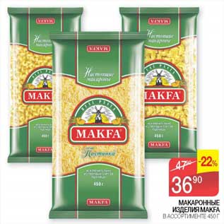 Акция - Макаронные изделия Makfa