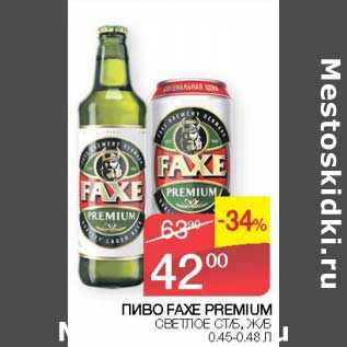 Акция - Пиво Faxe Premium светлое ст/б, ж/б