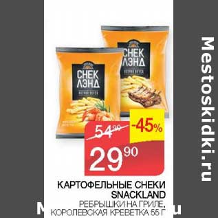 Акция - Картофельные снеки Snackland