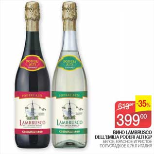 Акция - Вино Lambrusco Dell