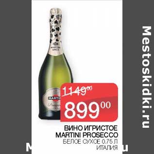 Акция - Вино игристое Martini prosecco белое сухое