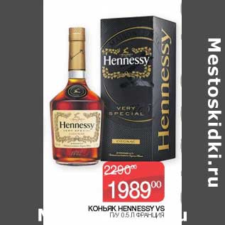 Акция - Коньяк Hennessy VS п/у Франция