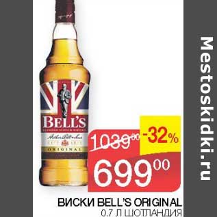 Акция - Виски Bell