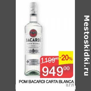 Акция - Ром Bacardi Carta Blanca