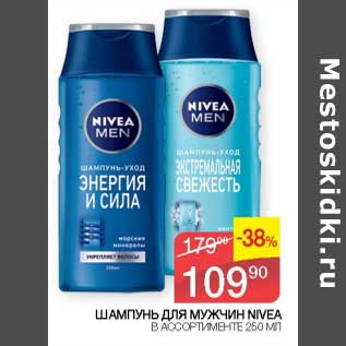 Акция - Шампунь для мужчин Nivea