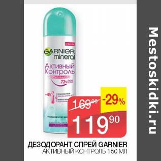 Акция - Дезодорант спрей Garnier