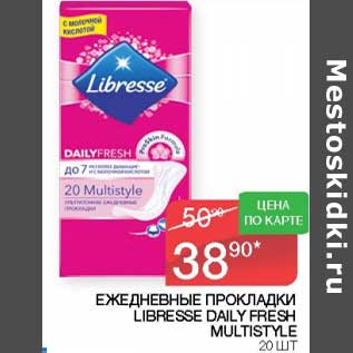 Акция - Ежедневные прокладки Libresse Daily Fresh Mulristyle