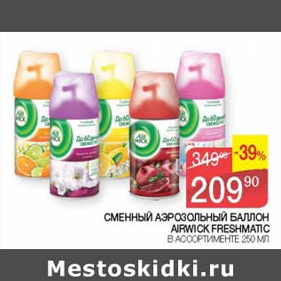 Акция - Сменный аэрозольный баллон Airwick Fresh matic