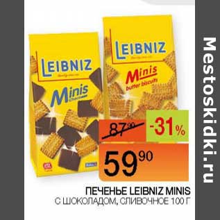 Акция - Печенье Leibniz Minis