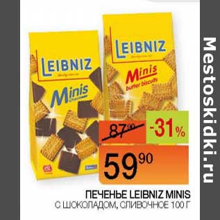 Акция - Печенье Leibniz Minis