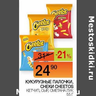 Акция - Кукурузные палочки, Снеки Cheetos