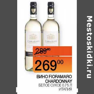 Акция - Вино Fioramaro Chardonnay