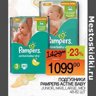 Акция - Подгузники Pampers Baby