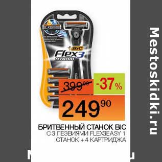 Акция - Бритвенный станок Bic с 3 лезвиями FlexEasy 1 станок + 4 катриджа