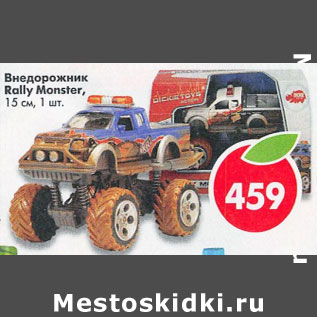 Акция - Внедорожник Rally Mpnster 15см