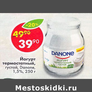 Акция - Йогурт термостатный Danone 1.5%