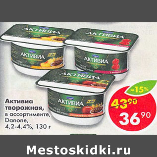 Акция - Активиа творожнаz Danone 4.2-4.4%