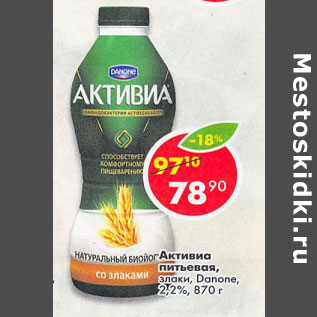 Акция - Активиа питьевая злаки Danone 2,2%