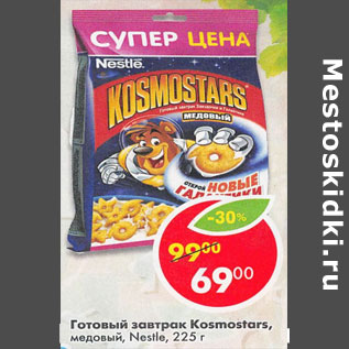 Акция - Готовый завтрак Kosmostars Nestle