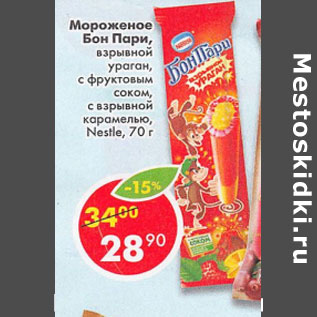 Акция - Мороженое Бон Пари Nestle