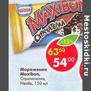 Акция - Мороженое Maxobon Nestle