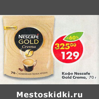 Акция - Кофе Nrscafe Gold Crema