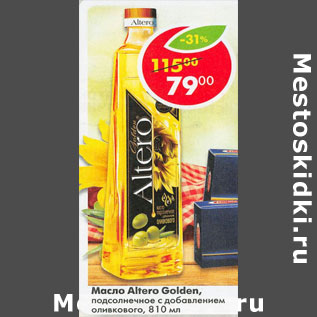 Акция - Масло Altero Golden