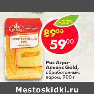 Акция - Рис Агро-Альянм Gold обработанный паром