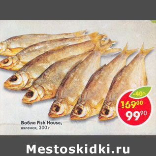 Акция - Вобла Fish House