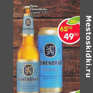 Акция - Пиво Lowenbrau orifinal5.4%