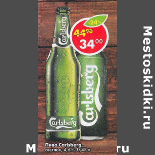 Акция - Пиво Galsberg 4.6%