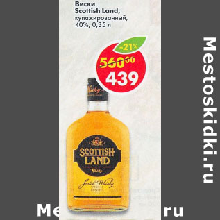Акция - Виски Scottish Land купажированный 40%