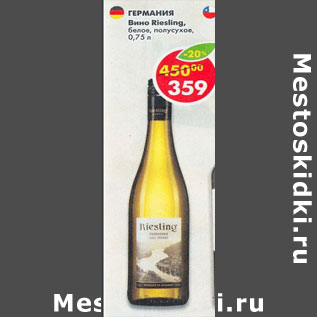 Акция - Вино Riesling белое полусухое