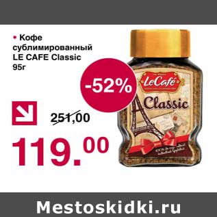 Акция - Кофе сублимированный Le Cafe Classic