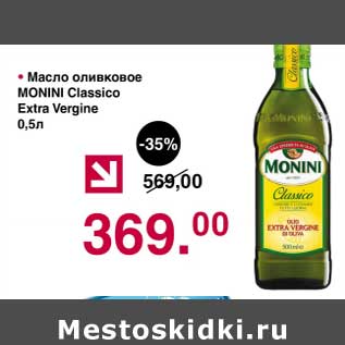 Акция - Масло оливковое Monini Classico Extra Vergine