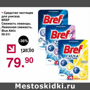 Акция - Средство чистящее для унитаза Bref