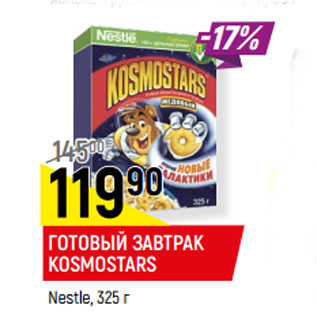 Акция - ГОТОВЫЙ ЗАВТРАК KOSMOSTARS Nestle,