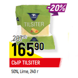 Акция - СЫР TILSITER 50%, Lime,