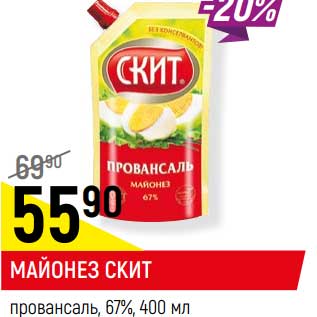 Акция - МАЙОНЕЗ СКИТ провансаль, 67%,