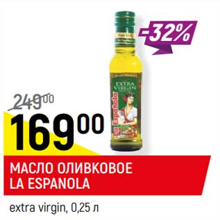 Акция - Масло оливковое La Espanola extra virign