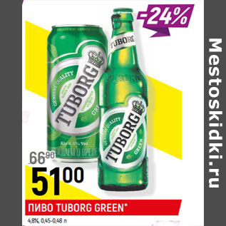 Акция - ПИВО TUBORG GREEN* 4,8%,