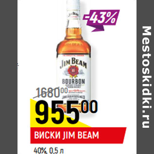 Акция - ВИСКИ JIM BEAM 40%