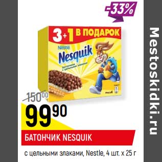 Акция - Батончик Nesquik