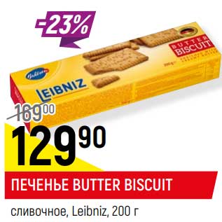 Акция - ПЕЧЕНЬЕ BUTTER BISCUIT сливочное, Leibniz