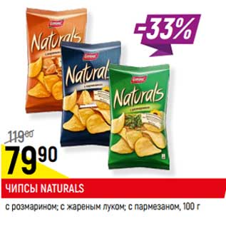 Акция - ЧИПСЫ NATURALS