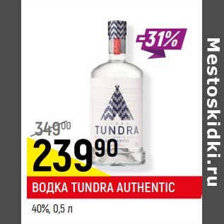 Акция - ВОДКА TUNDRA AUTHENTIC крайнего севера, 40%