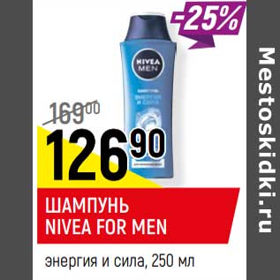 Акция - ШАМПУНЬ NIVEA FOR MEN энергия и сила