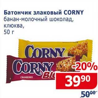 Акция - Батончик злаковый Corny