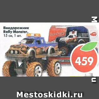 Акция - Внедорожник Rally Mpnster 15см